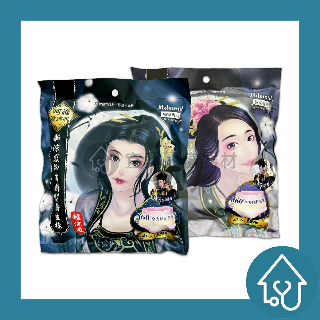 明洞 mdmmd 新涼感抑菌衛生棉-超涼感後宮褲型 2片/包 S-M、L-XL 明洞 褲型