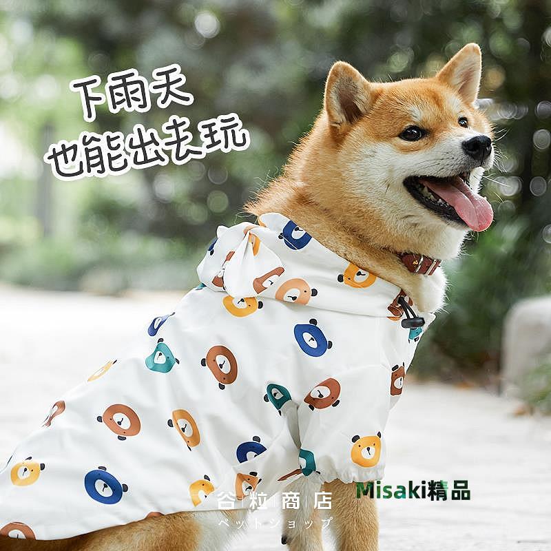 可愛的寵物雨衣 防水柴犬衣服狗狗薄款小型犬小狗雨衣-Misaki精品