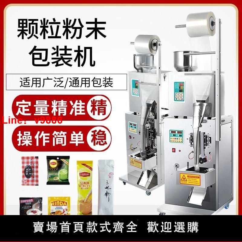 【臺灣公司 超低價】全自動包裝機飼料大米螺絲灌裝機顆粒粉末茶葉自動定量稱重封口機