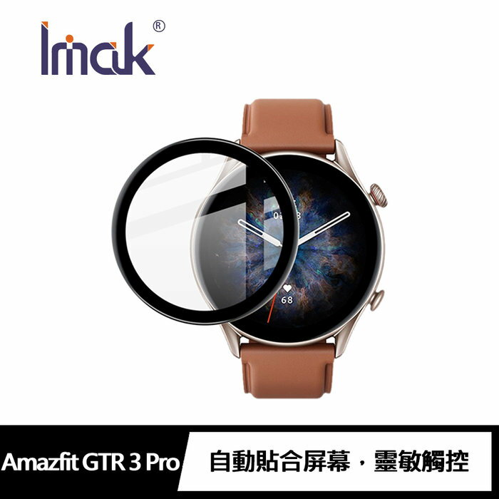 Imak Amazfit GTS 3、GTR 3、GTR 3 Pro 手錶保護膜【APP下單4%點數回饋】