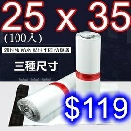 白色破壞袋25公分*35公分100入 自黏封口快遞袋包裝袋子網拍超商物流快遞包裝袋 垃圾袋