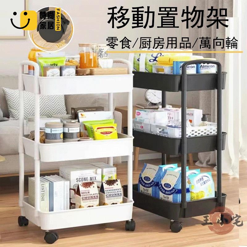 工廠直銷 【免運】置物架 收納籃 層架 收納筐 零食收納 多功能收納 移動小推車 大容量收納 收納車 儲物架 廚房置物架特惠/工廠現貨直銷 全館折扣 售後保障 s546