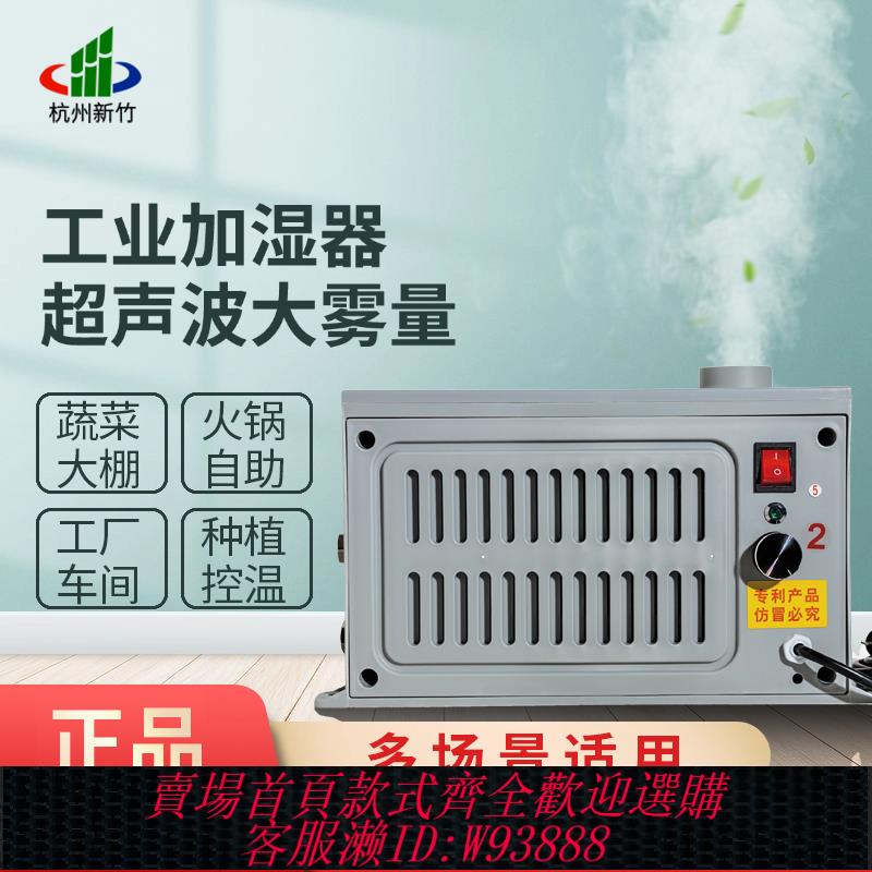 {可刷卡 打統編}新竹超聲波大型加濕器工業用商用大霧量加水大容量蔬菜保鮮噴霧