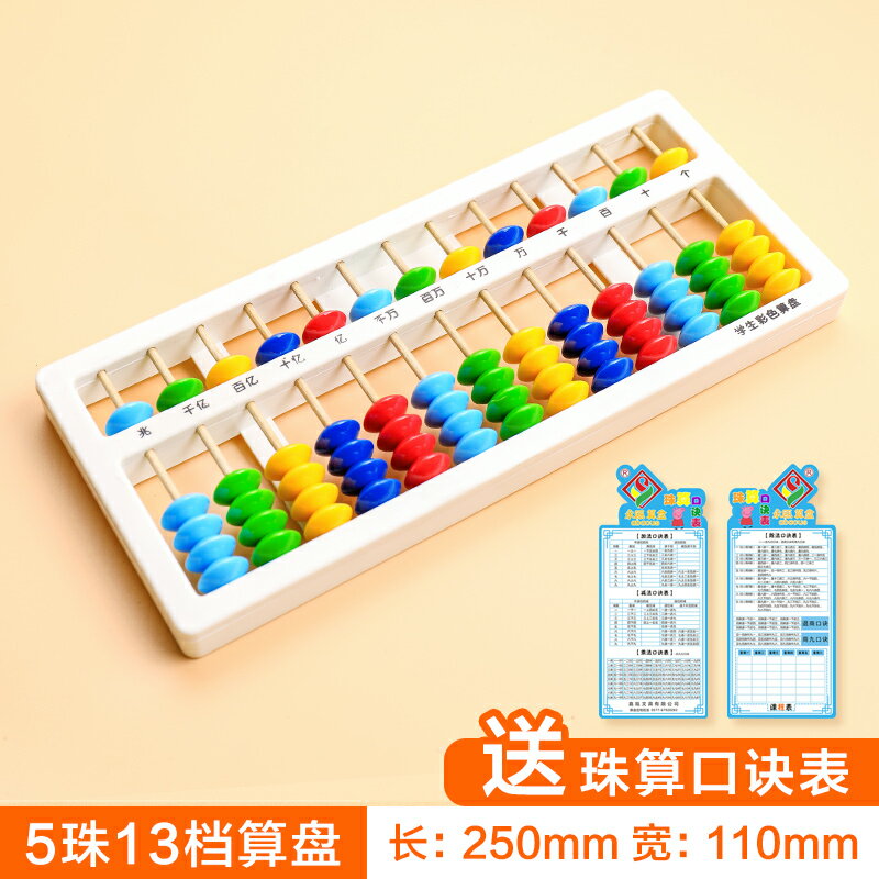 算珠七珠算盤小學生珠心算專用兒童小算盤兒童園算珠算盤7珠二年級學