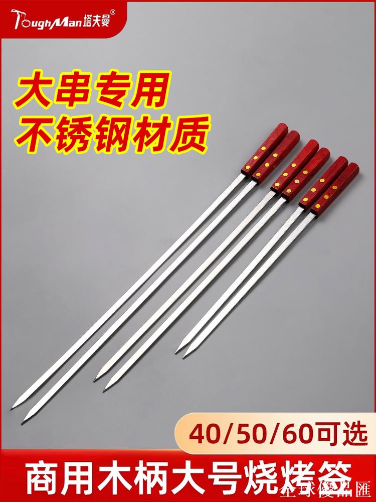 【全球優品匯】燒烤簽子不銹鋼大號木柄烤肉烤串羊肉串扁簽油邊大串鐵釬商用工具