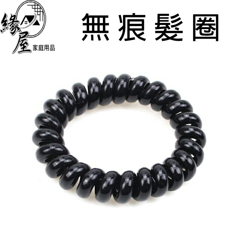 無痕髮圈【緣屋百貨】天天出貨 不咬頭髮髮圈 綁馬尾 波浪型髮圈 髮圈 電話圈 橡皮筋 黑色髮圈 髮束 髮飾 綁頭髮