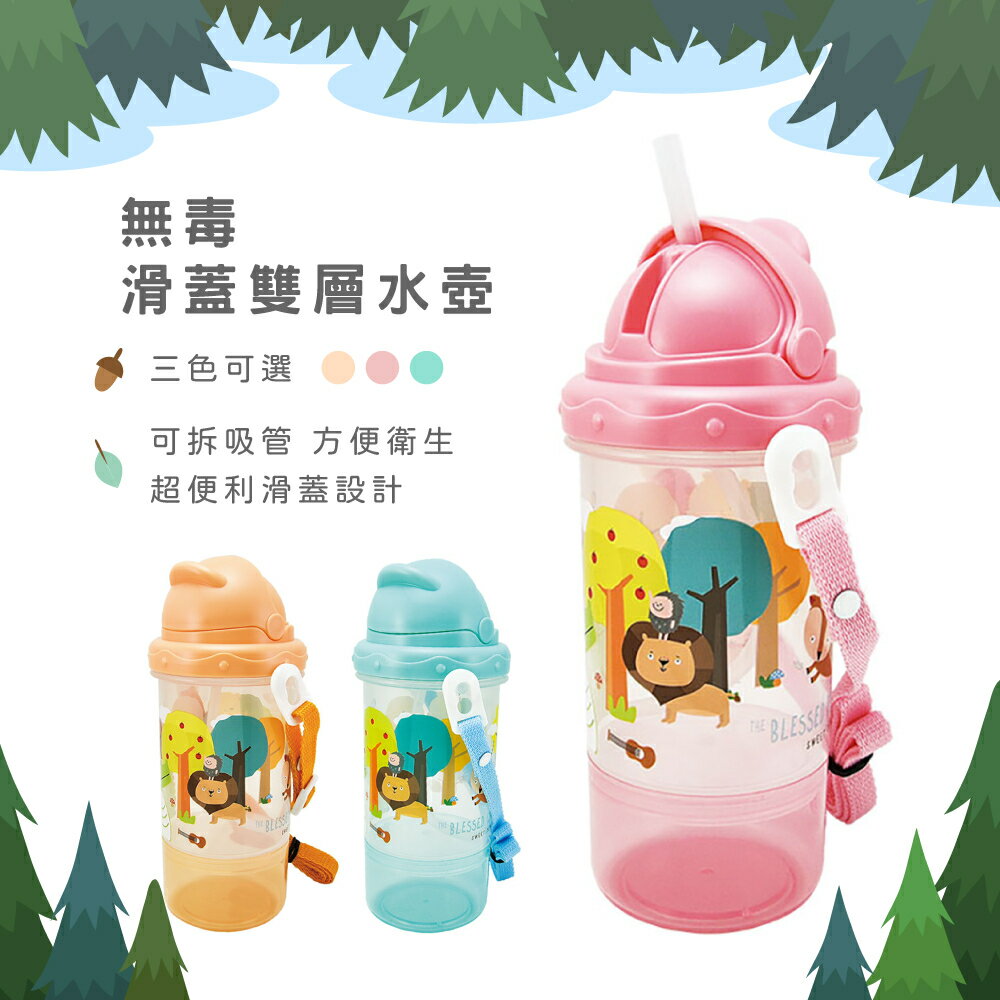 台灣製 三色可選 400ml兒童無毒滑蓋吸管雙層儲存冷水壺/成長水壺 易晉