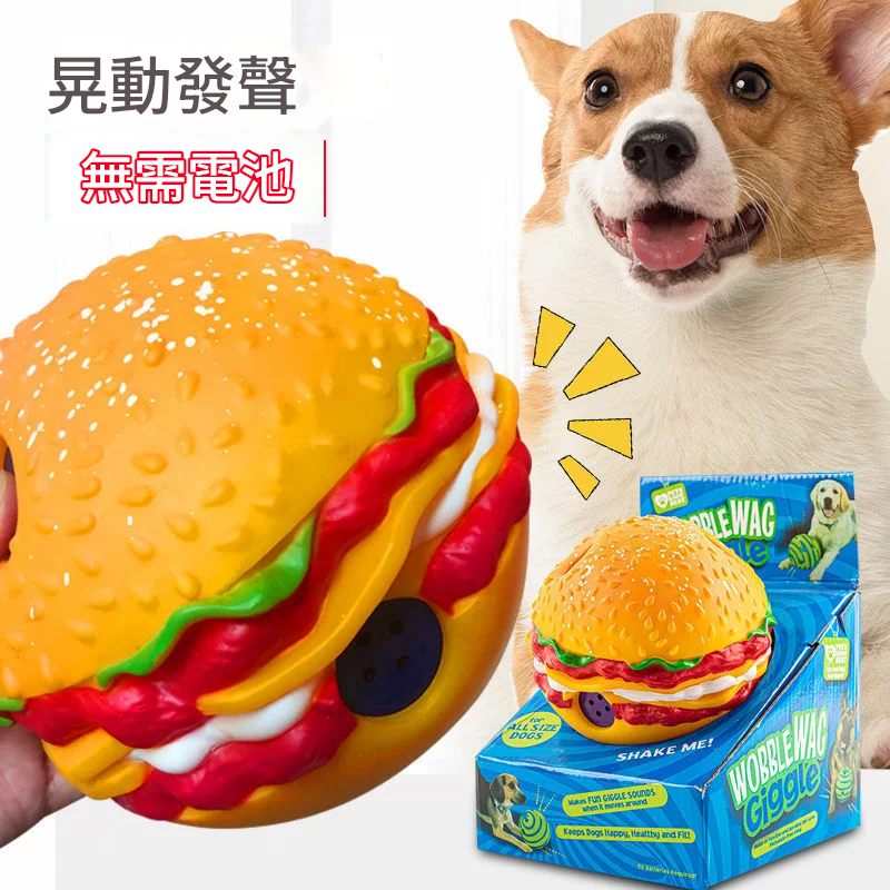 免運 可開票 狗狗玩具耐咬漢堡玩具狗狗玩具發聲球不爛寵物玩具狗磨牙解悶神器---快速出貨