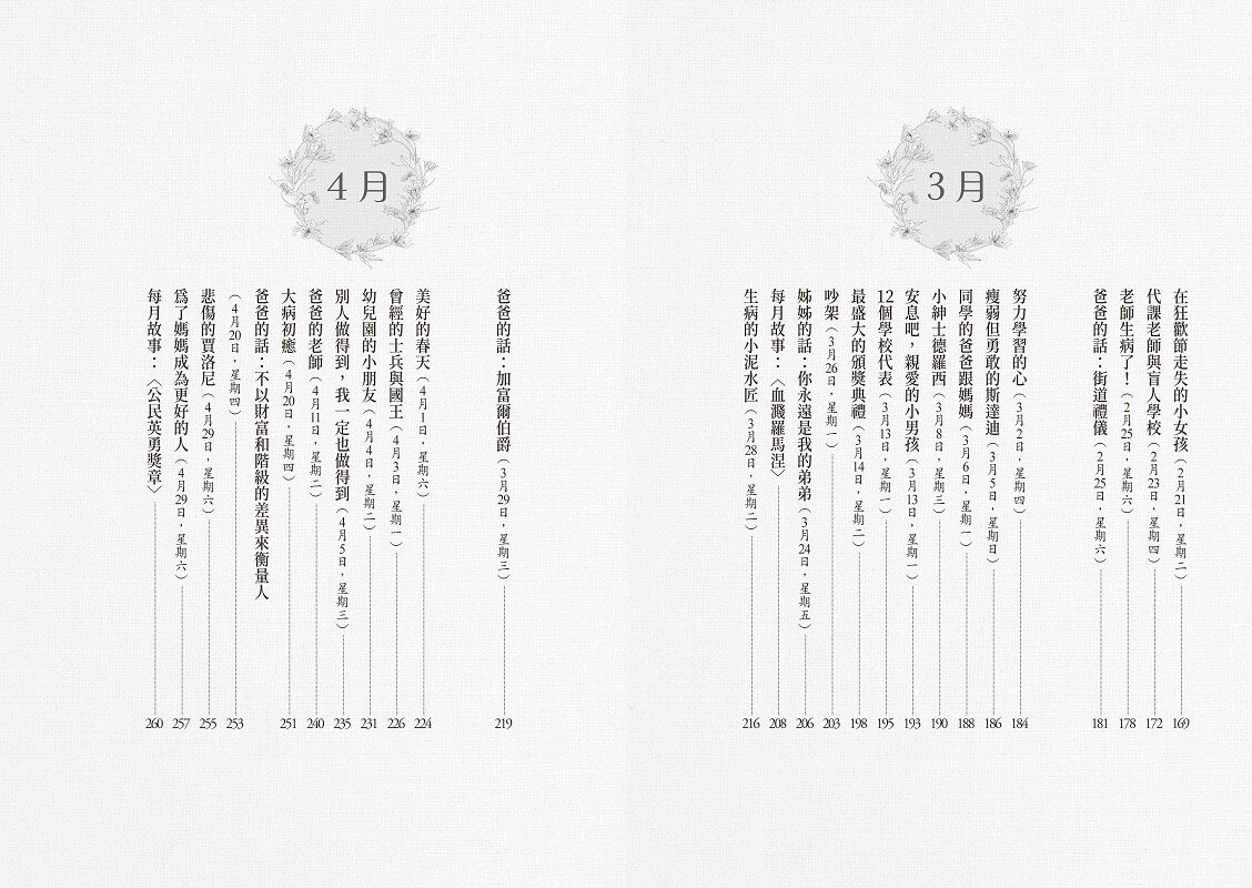 愛的教育：《萬里尋母》故事原典.義大利版《湯姆歷險記》.暢銷 4