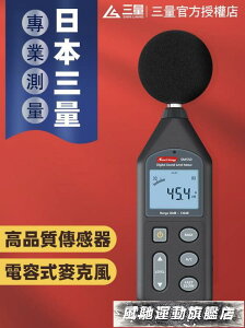 ❀樂天優選好物❀分貝儀 日本三量分貝測試器分貝儀噪聲噪音測試儀噪音計聲級計測音量聲音【極有家】