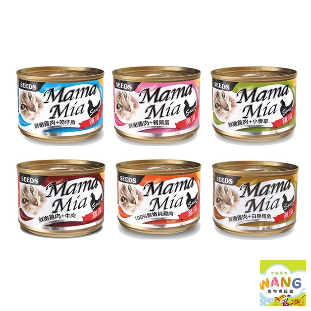 SEEDS 惜時 聖萊西 MamaMia貓餐罐【24罐】85g/170g 軟凍餐罐/機能愛貓雞湯餐  貓罐頭『WANG』【萌寵換毛季★全館399即折 最高現抵483!!】週五10%點數回饋 8