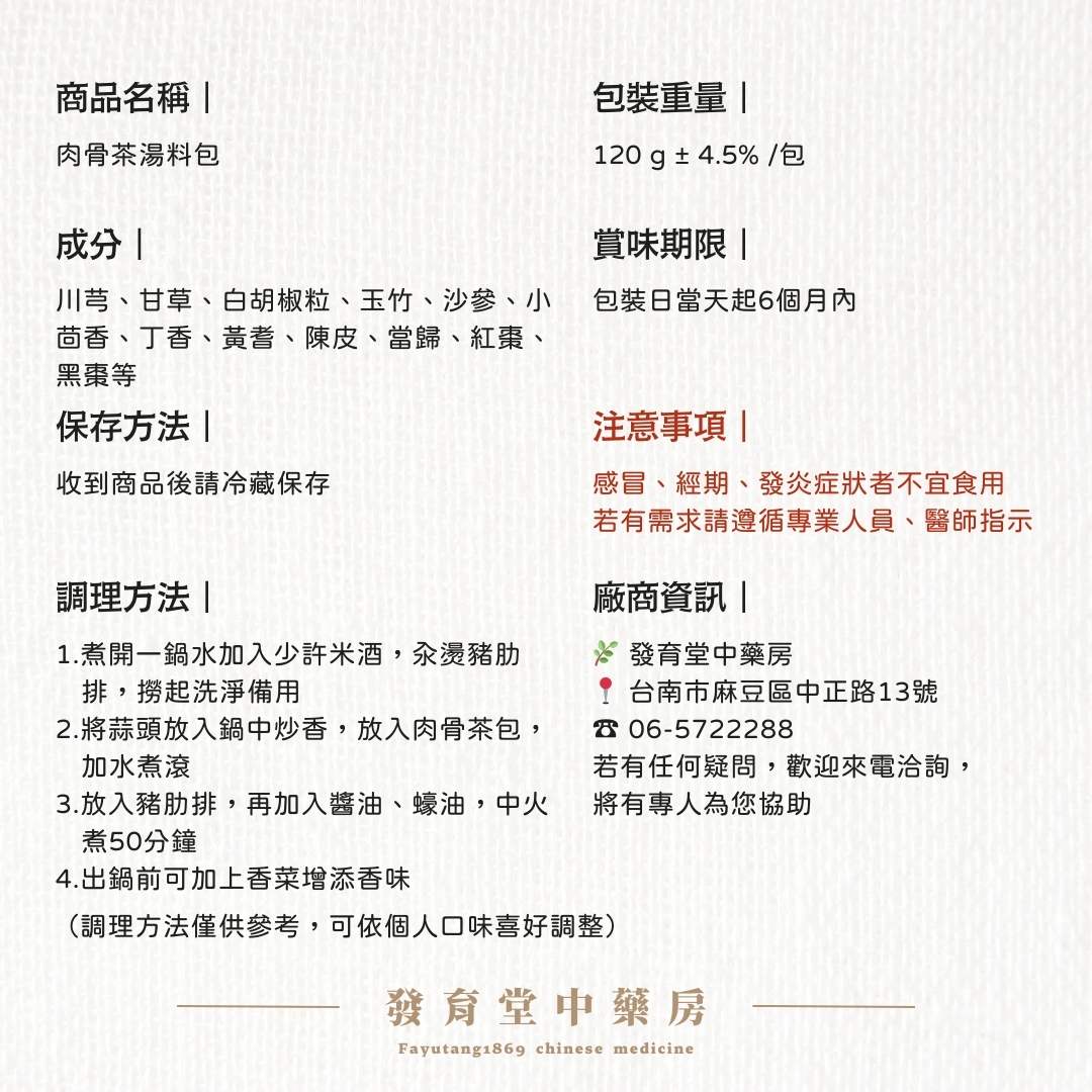 家的味道｜【發育堂】肉骨茶湯包 120g 2