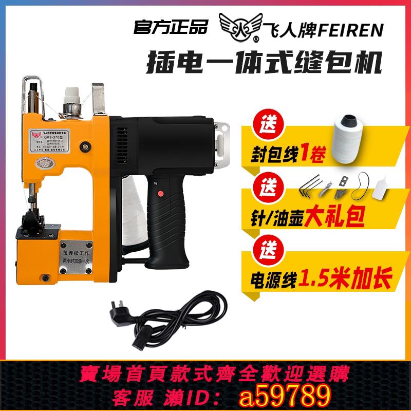 【全網低價 可打統編】正品飛人牌730小型手提鋰電池電動封包機 縫包機編織袋封口機米袋