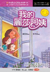 我的麗莎阿姨 | 拾書所