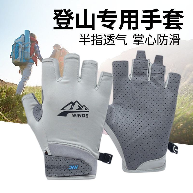 熱銷 免運 戶外徒步登山攀巖爬山手套防滑騎行單桿跑步運動裝備專用露指半指