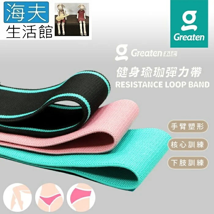 【海夫生活館】Greaten 極騰護具 健身瑜珈彈力帶 S號 粉/綠/黑綠 雙包裝(0003YP)