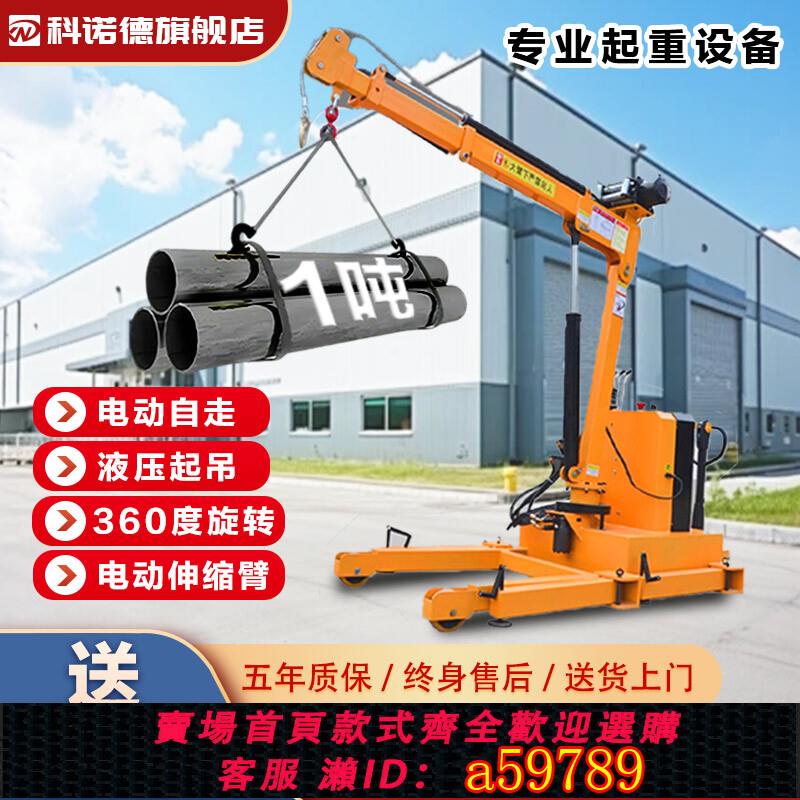 【臺灣公司 可打統編】吊機電動液壓小吊機可伸縮折疊旋轉手推移動式車載小型起重懸臂吊