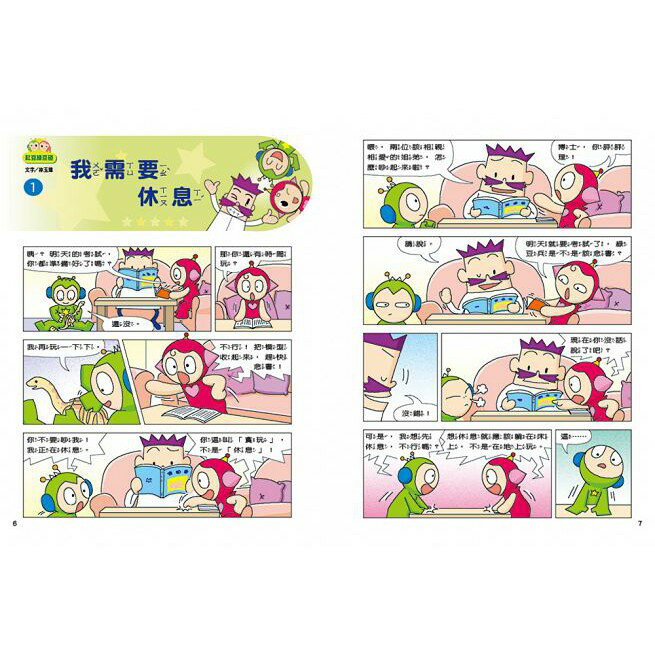 康軒_紅豆綠豆碰系列套書(一套6.8.10冊平裝漫畫+QRcode) 2