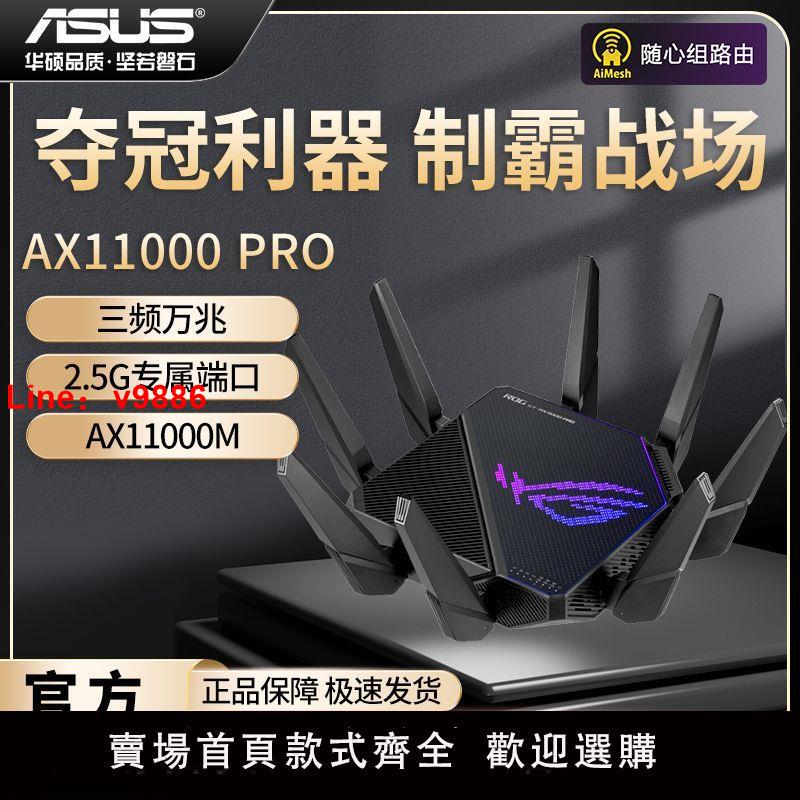 【台灣公司 超低價】ASUS華碩 ROG高達GT-AX11000 pro萬兆EVA三頻wifi6無線電競路由器