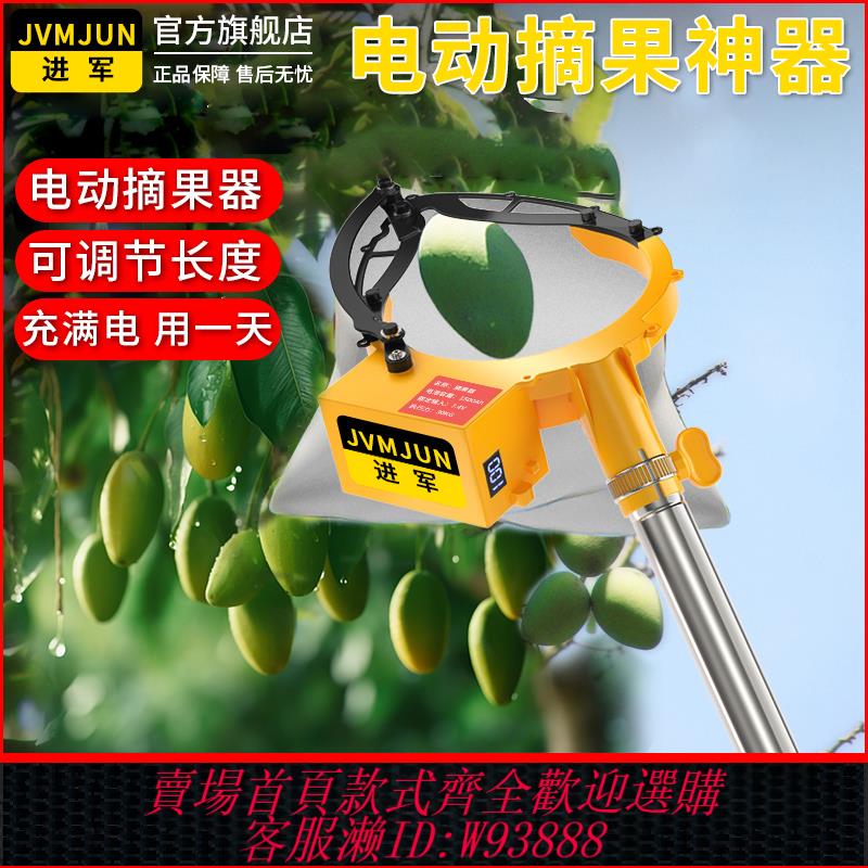 {公司貨 最低價}高空電動摘水果神器加長桿採摘芒果柿子李子楊梅櫻桃多功能摘果器