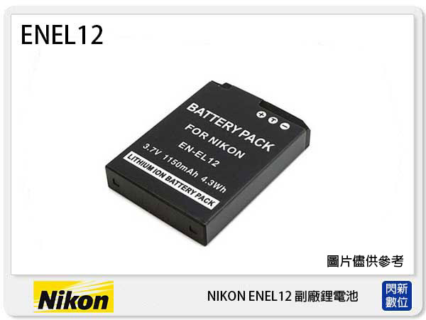 NIKON EN-EL12 副廠電池(ENEL12)S640/S710/S1000/S6000/S8000【APP下單4%點數回饋】