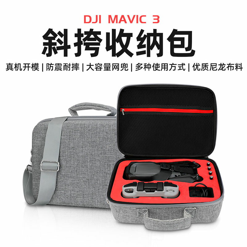 DJI大疆御MAVIC 3包無人機收納包收納盒箱子手提箱背包無人機配件