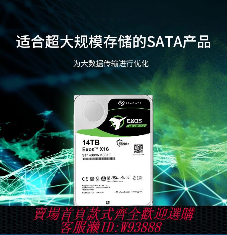 {臺灣公司貨 可打統編}Seagate/希捷ST14000NM001G銀河14T企業級14tb伺服器安防垂直硬碟