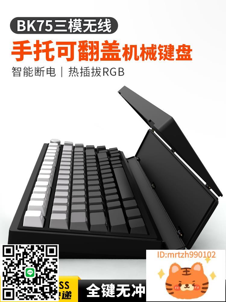 蝙蝠騎士bk75無線三模機械鍵盤智慧翻蓋手託熱插拔客製化遊戲辦公-杏奈生活館