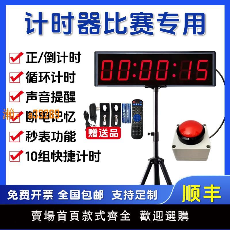 【保固兩年】LED計時器比賽專用顯示器屏單雙面帶支架演講馬拉松跑步辯論會議