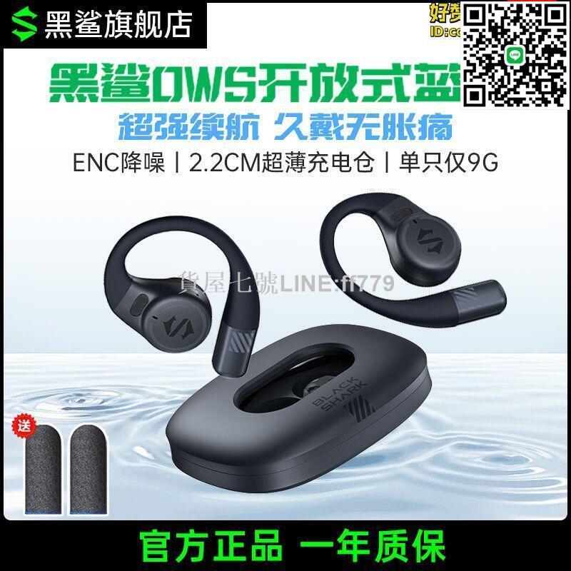 【貨屋七號】黑鯊OWS開放式藍牙耳機不入耳骨傳導超長續航運動型跑步防掉降噪