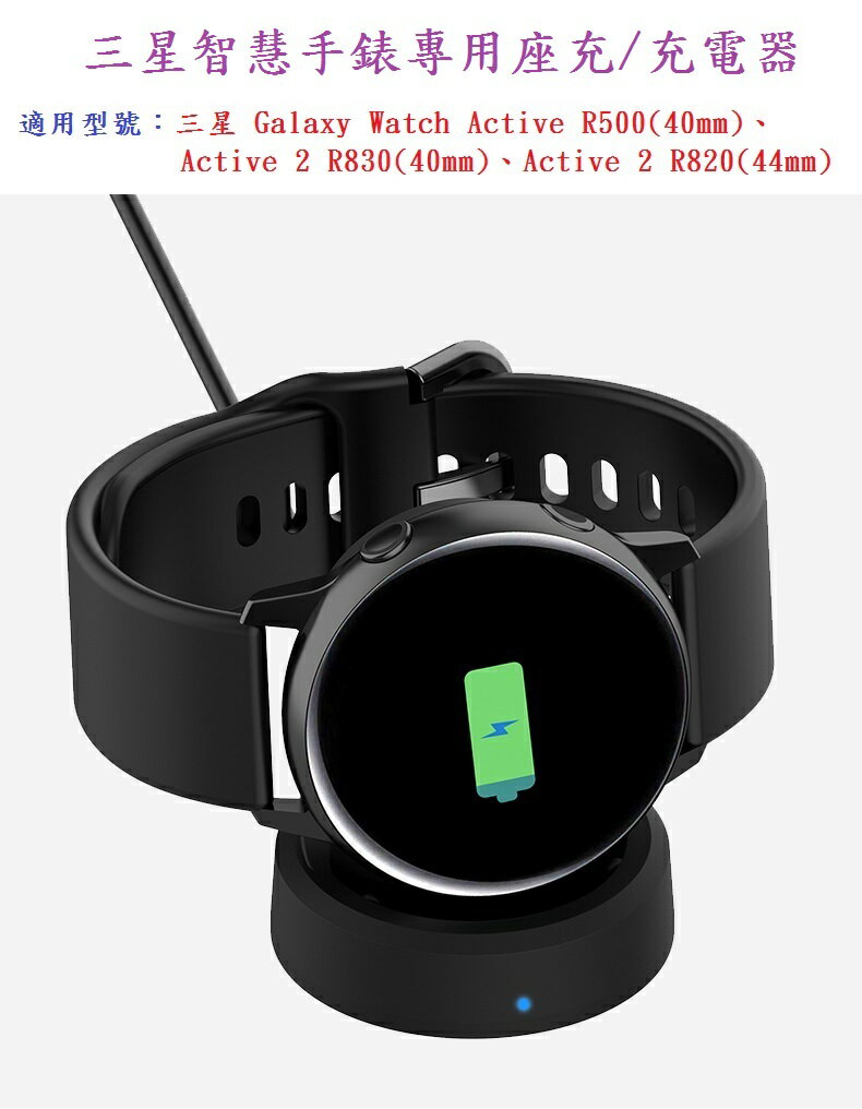【充電座】三星 SAMSUNG Galaxy Watch Active 1/2 SM-R500/R820/R830 智慧手錶專用座充/充電器-ZW