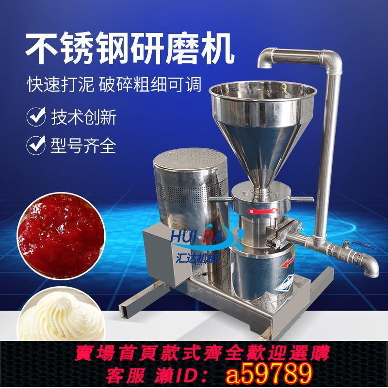 【臺灣公司 可打統編】大型食品級不銹鋼膠體磨 商用芝麻醬研磨機 魚丸蝦醬粉碎磨骨機