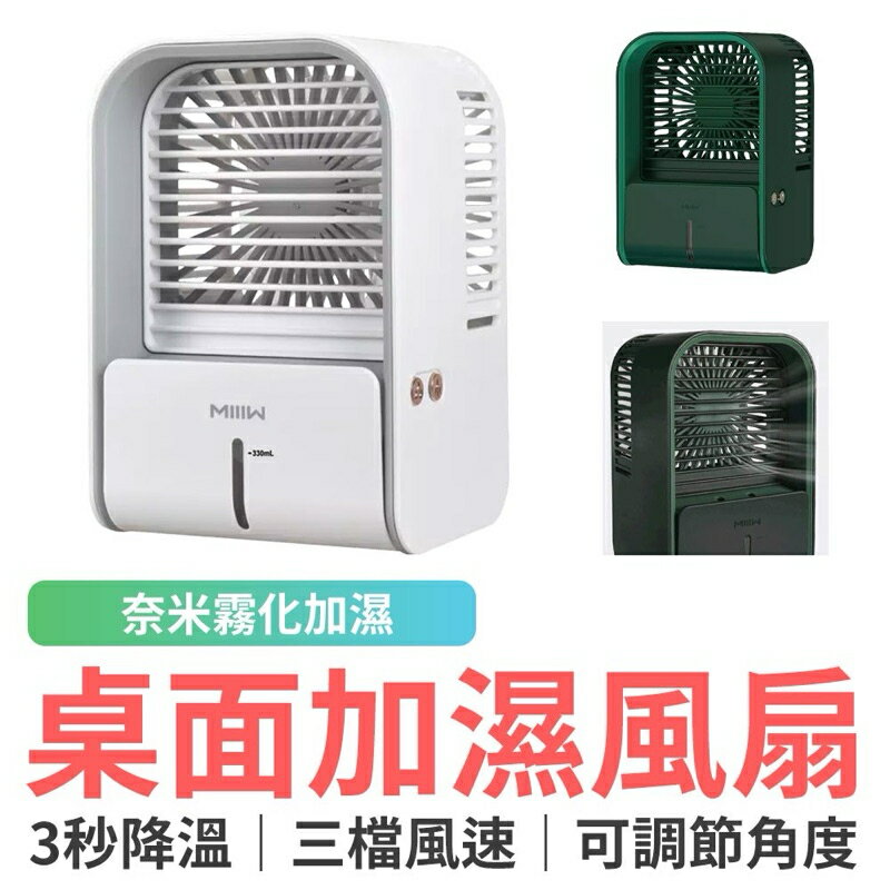 強強滾生活 小米有品 米物靜享桌面加濕風扇