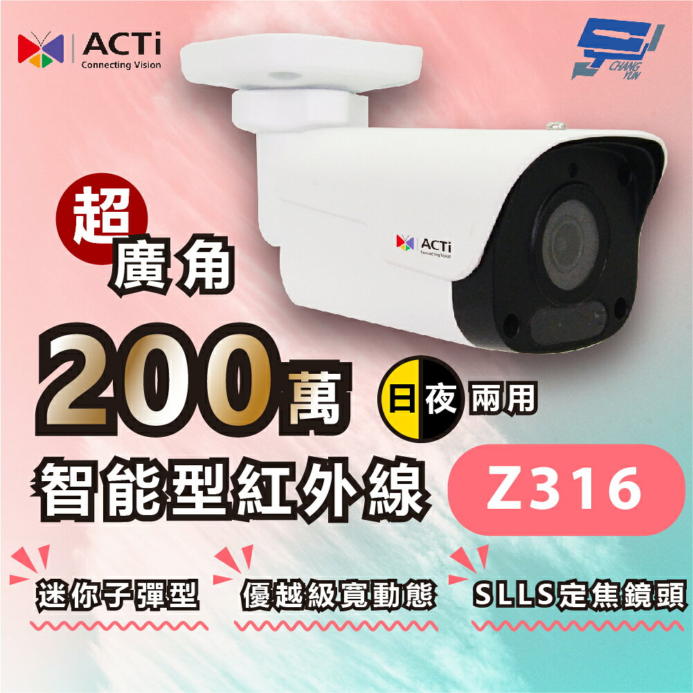 昌運監視器 ACTi Z316(Z330) 200萬智能型紅外線迷你子彈型 優越級寬動態 SLLS定焦鏡頭 日夜兩用 | 昌運監視器官方旗艦店 ...