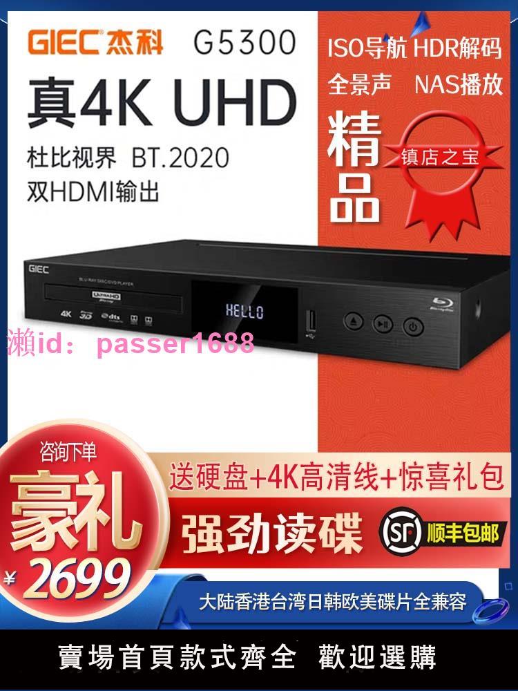 GIEC/杰科BDP-G5300真4K UHD藍光播放機DVD影碟機高清硬盤播放器