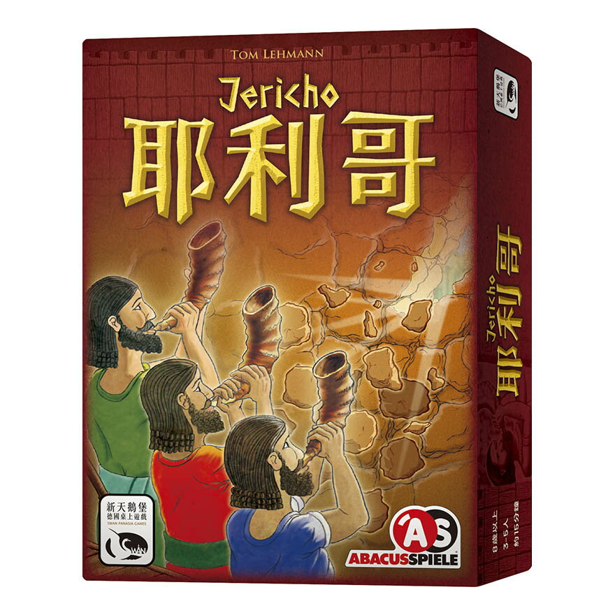 耶利哥 JERICHO 繁體中文版 高雄龐奇桌遊 桌上遊戲專賣 新天鵝堡