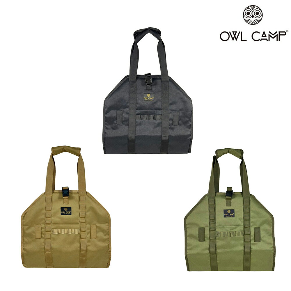 【OWL CAMP】柴火收納袋系列 不含支架(共3色)