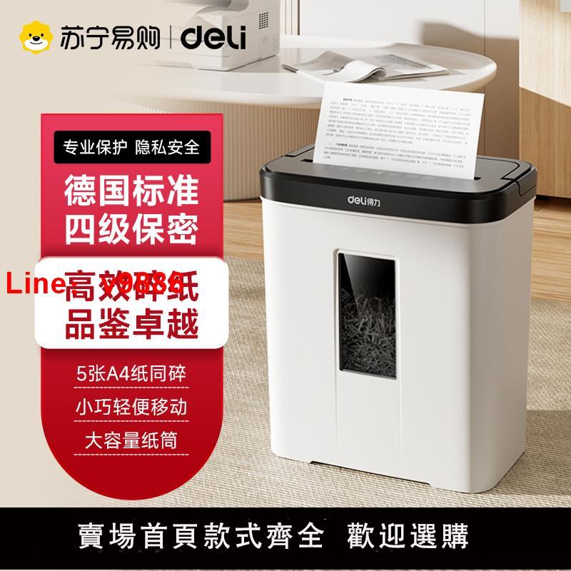 【臺灣公司 可開發票】得力碎紙機辦公室用9939/9939N四級保密檔案銷毀全自動碎紙機小型家用辦公紙粉碎機紙碾碎機大容量【215】