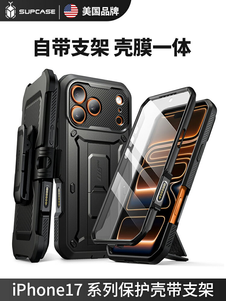 【喜挖】SUPCASE 適用蘋果iPhone17ProMax手機殼帶支架17pro保護套Air相機按鍵全包防摔ip三防殼軟硬殼膜一體2025新款