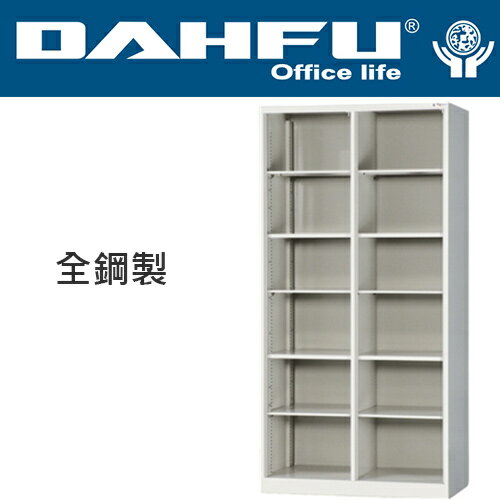 DAHFU 大富 HDF-2500-OP 全鋼製開放式十二人用多功能置物櫃-W900xD510xH1802(mm) / 個