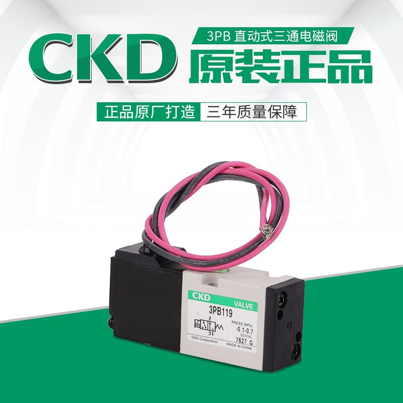 [天得五金]CKD電磁閥 3PB119-00-C21-3Z 3PB210-08-3Z 3PB210-08-B-3