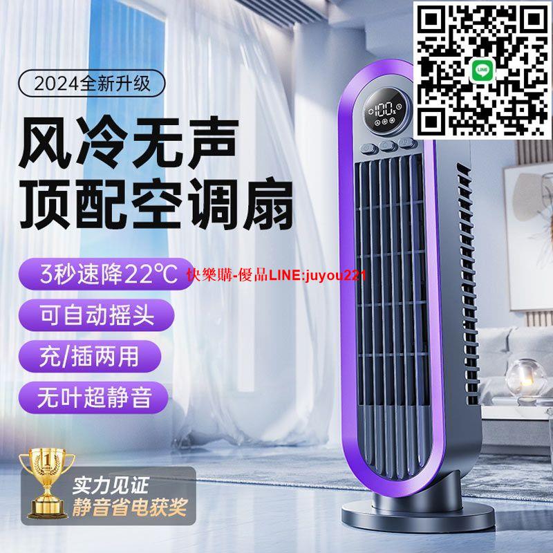 【靜音涼風】艾芭莎桌面風扇製冷小空調靜音辦公室桌上usb充電迷你小型無葉扇