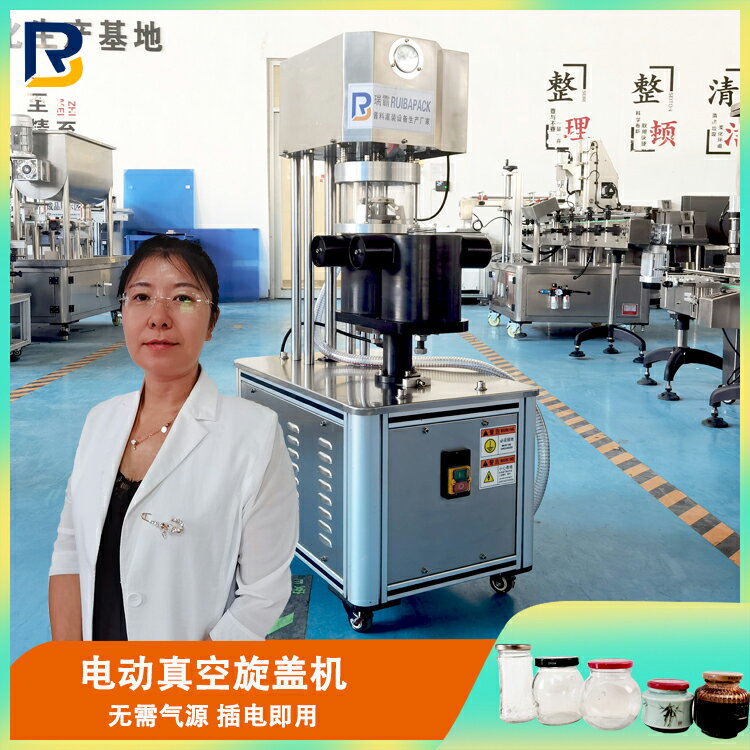 【臺灣公司 可開發票】全自動電動真空旋蓋機辣椒醬海鮮醬牛肉醬玻璃瓶鐵蓋擰蓋封口機械