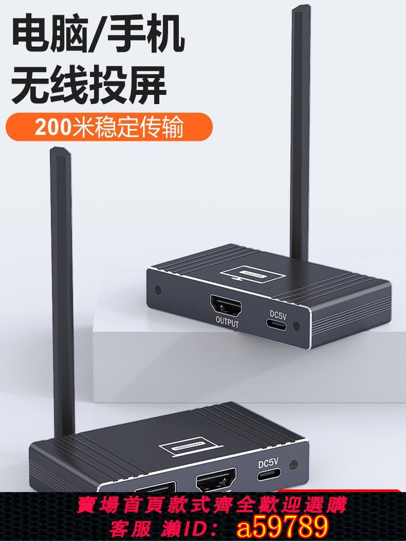 【臺灣公司 可打統編】無線hdmi傳輸器高畫質無線投屏器投屏同屏同步電腦電視機投影儀投屏