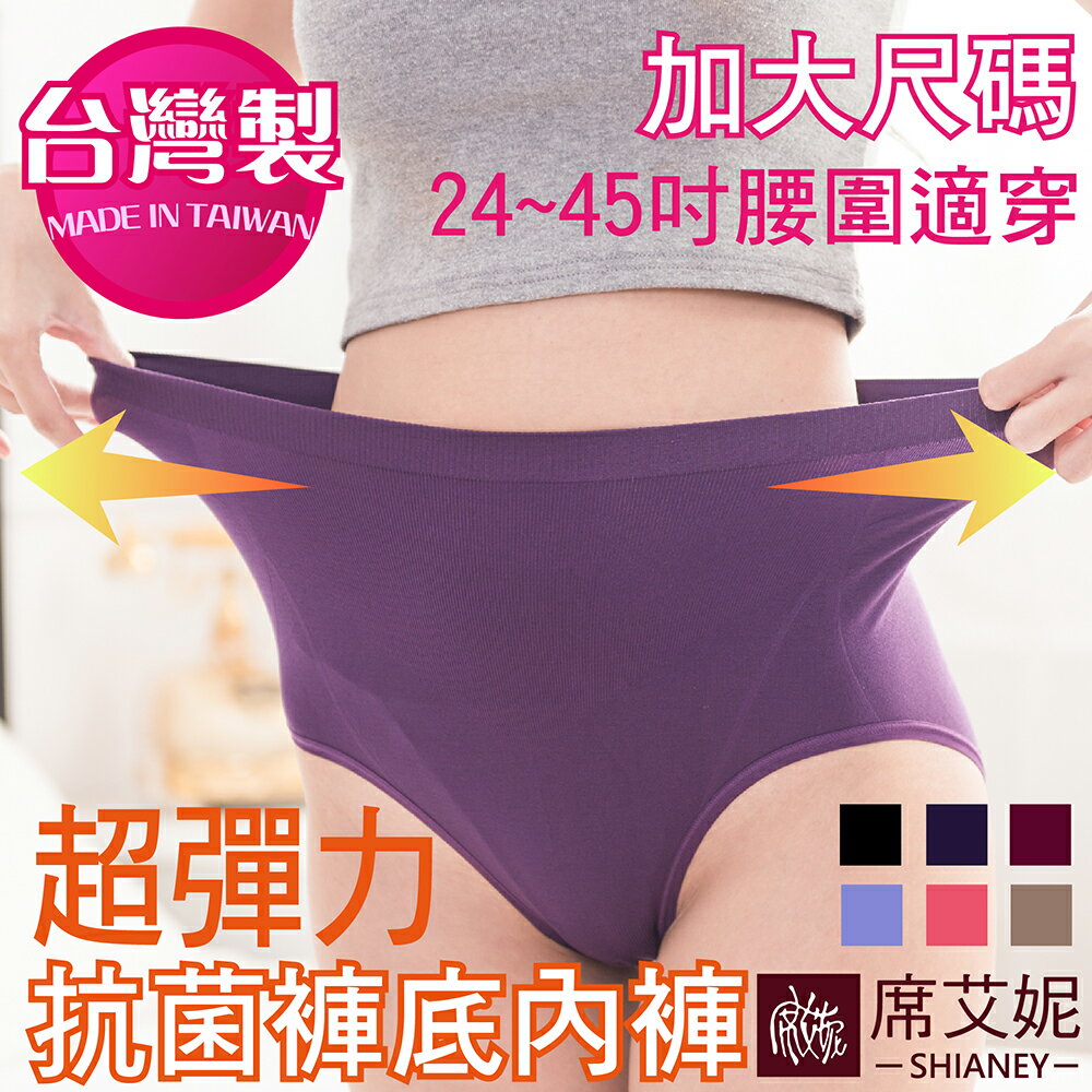 女性無縫抗菌加大尺碼內褲 台灣製造 No.679-席艾妮SHIANEY