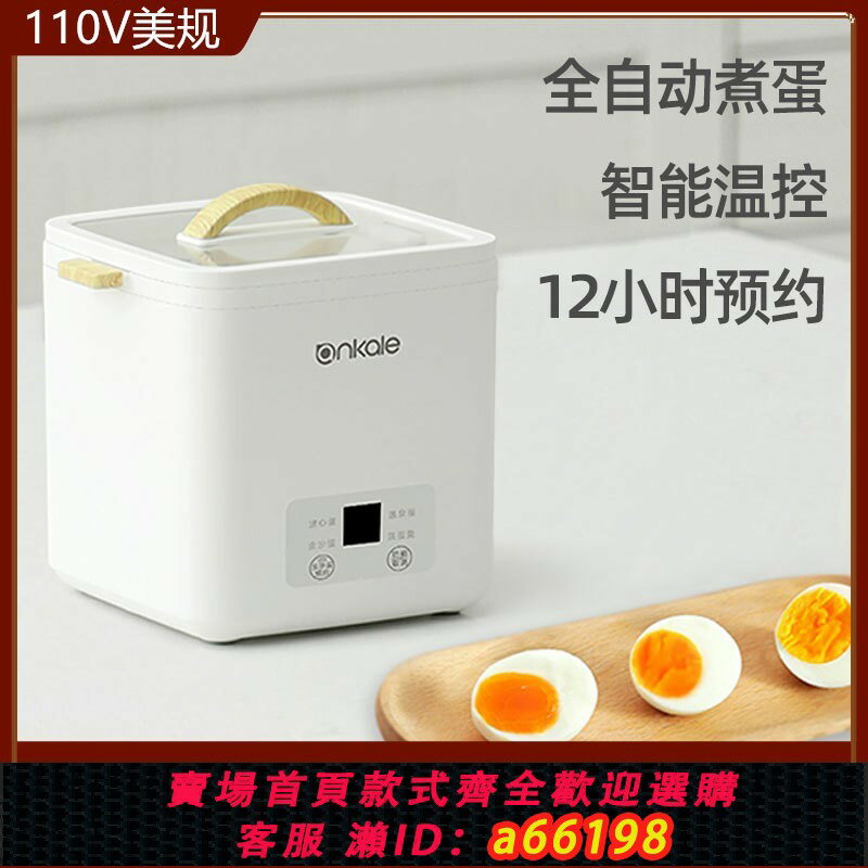 【臺灣公司 可開發票】110V出口小家電臺灣家用溫泉蛋煮蛋器智慧全自動斷電蒸蛋器早餐機