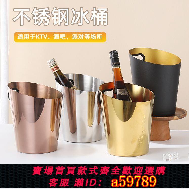 【臺灣公司 可打統編】輕奢不銹鋼冰桶紅酒香檳桶商用酒吧KTV派對冰鎮啤酒桶家用擺件