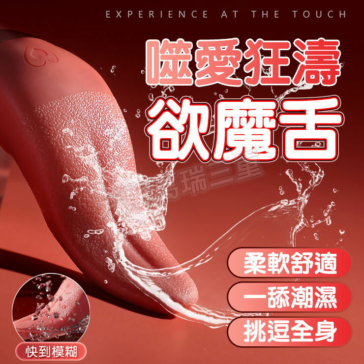 噬愛狂濤 欲魔舌 無線 情趣 跳蛋 女性