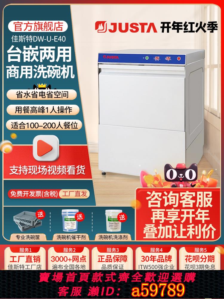 【臺灣公司 可打統編】佳斯特洗碗機商用飯店小型臺下式嵌入式智慧全自動咖啡廳洗杯機
