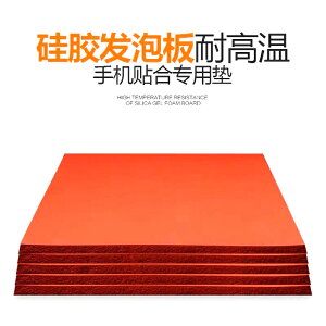 耐高溫硅膠墊 發泡板墊硅膠海綿密封板 燙印板 貼合機壓屏專用墊